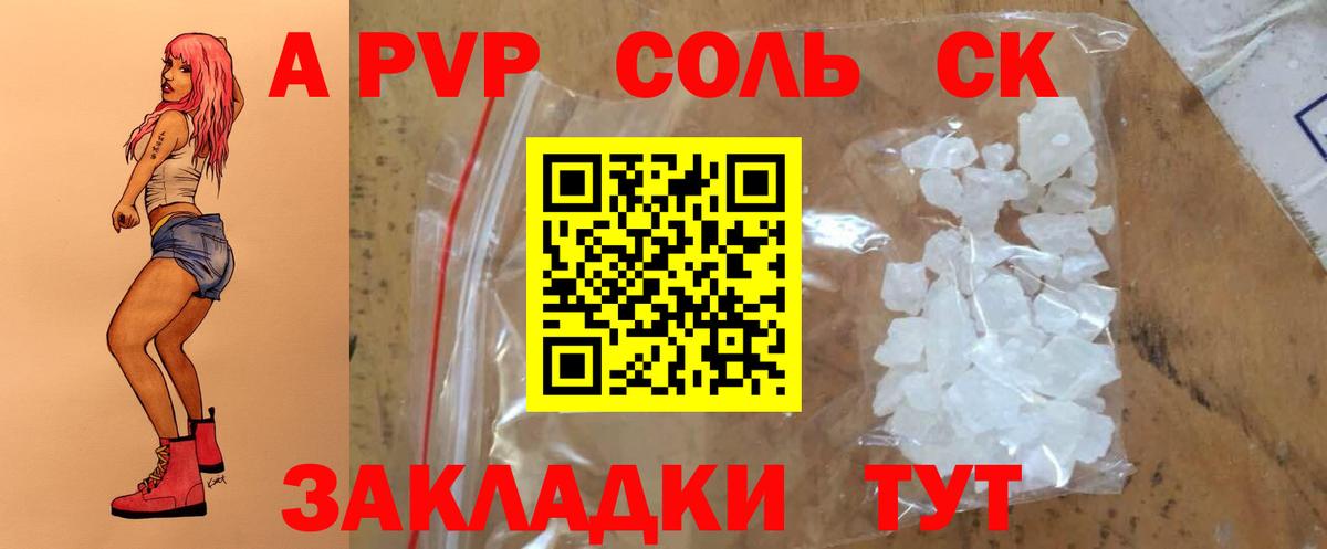 A PVP Crystall Кубинка