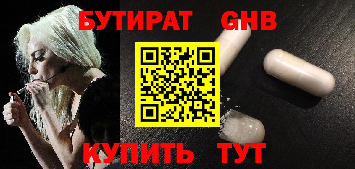 Кубинка  Бутират  Вход с VPN  БУТИРАТ GHB 