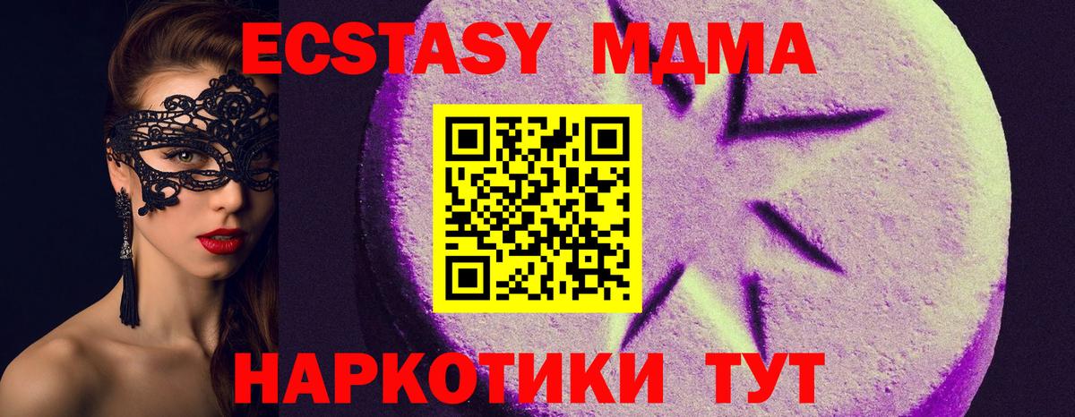 Экстази  Ecstasy 280 MDMA  Вход с VPN  Кубинка  Экстази диски 