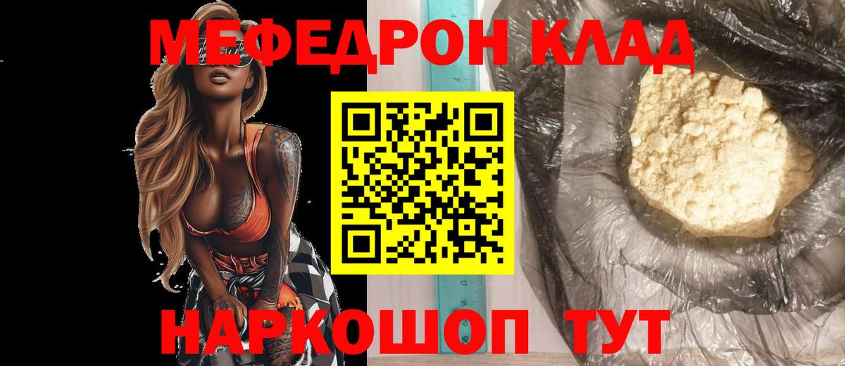 Мефедрон мука  закладка  Меф  МЯУ-МЯУ  Кубинка  Мефедрон мука  Вход с VPN 