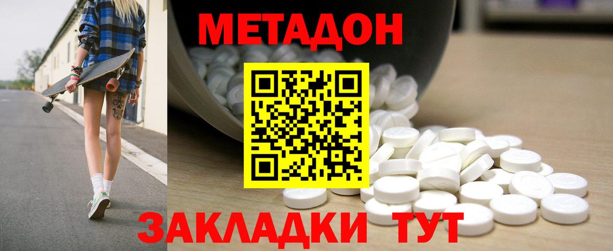Кубинка  Метадон VHQ  Вход с VPN  МЕТАДОН мёд 